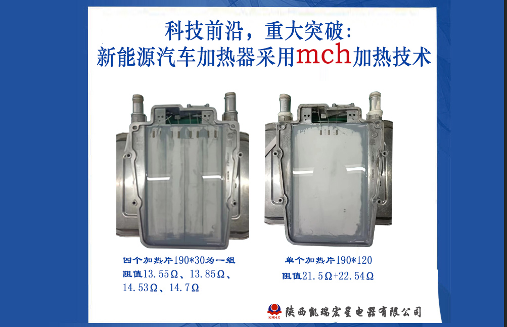 新能源汽車(chē)水箱加熱元件