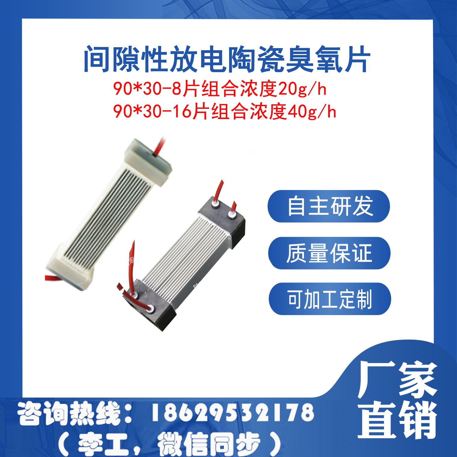 間隙性放電高濃度臭氧片